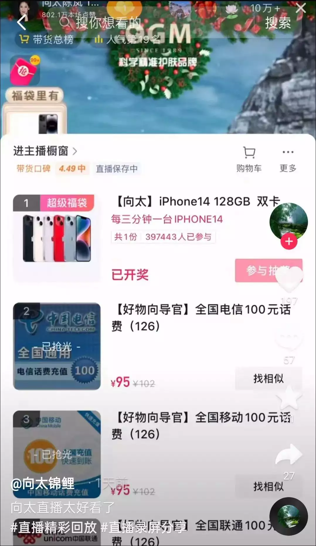巩俐刘嘉玲甄子丹助阵,带货3亿却1天掉粉30万!向太首秀表现如何?