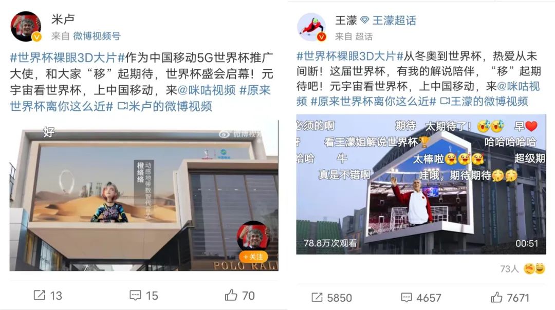 世界杯元宇宙裸眼3D大片出圈,中国移动凭何屡造热点?