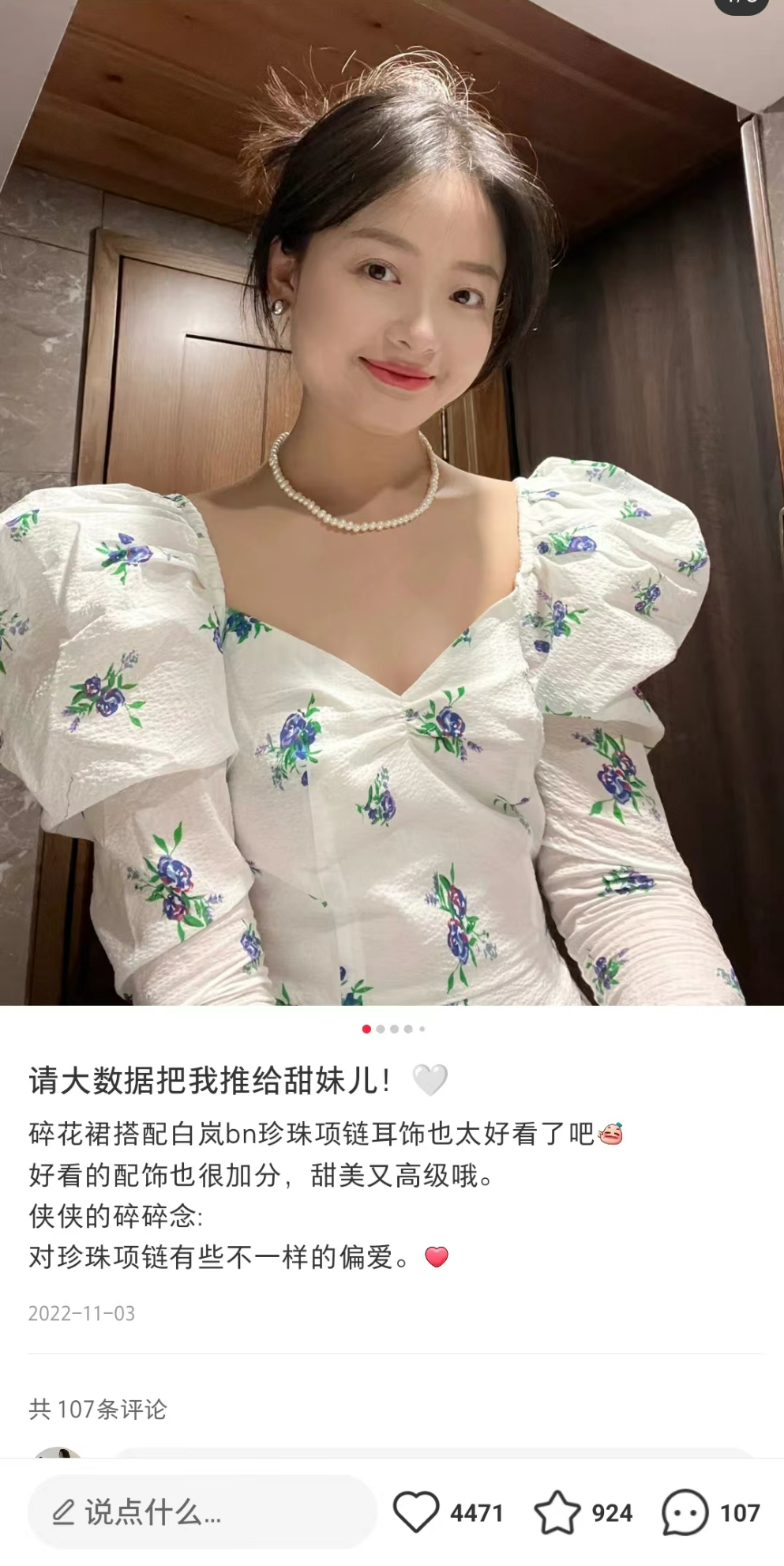 为啥“一张美女图,配白开水一样的文案,就能收获5000赞”?