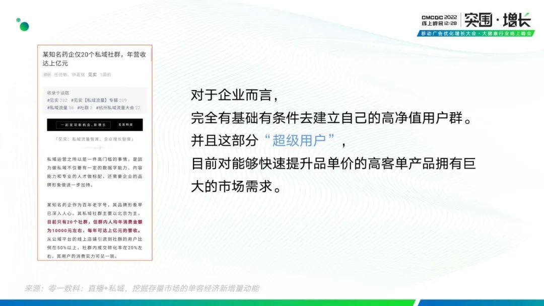 拆解“私域+直播,挖掘存量市场的单客经济新增量动能”