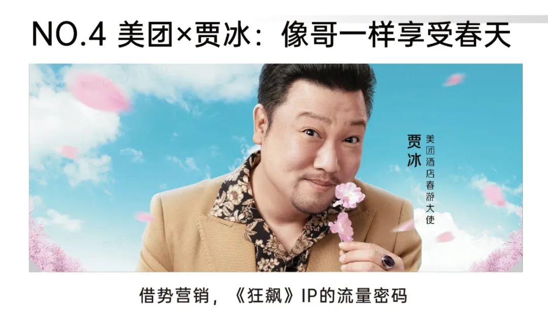 三月营销案例精选:星巴克沿街取;美团版「徐江」;GPT-4宣传片刷屏;杰士邦「她营销」;周杰伦代言蕉下...