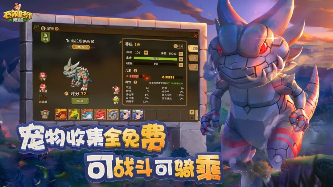&ldquo;网游初恋&rdquo;《石器时代：觉醒》今日回归：有时候不创新，比魔改更艰难