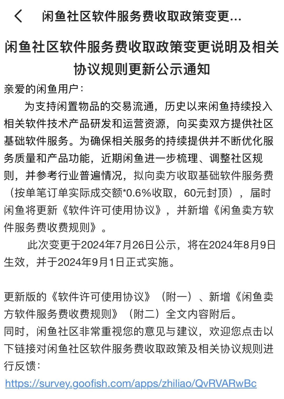 告别免费时代,闲鱼着急赚钱?
