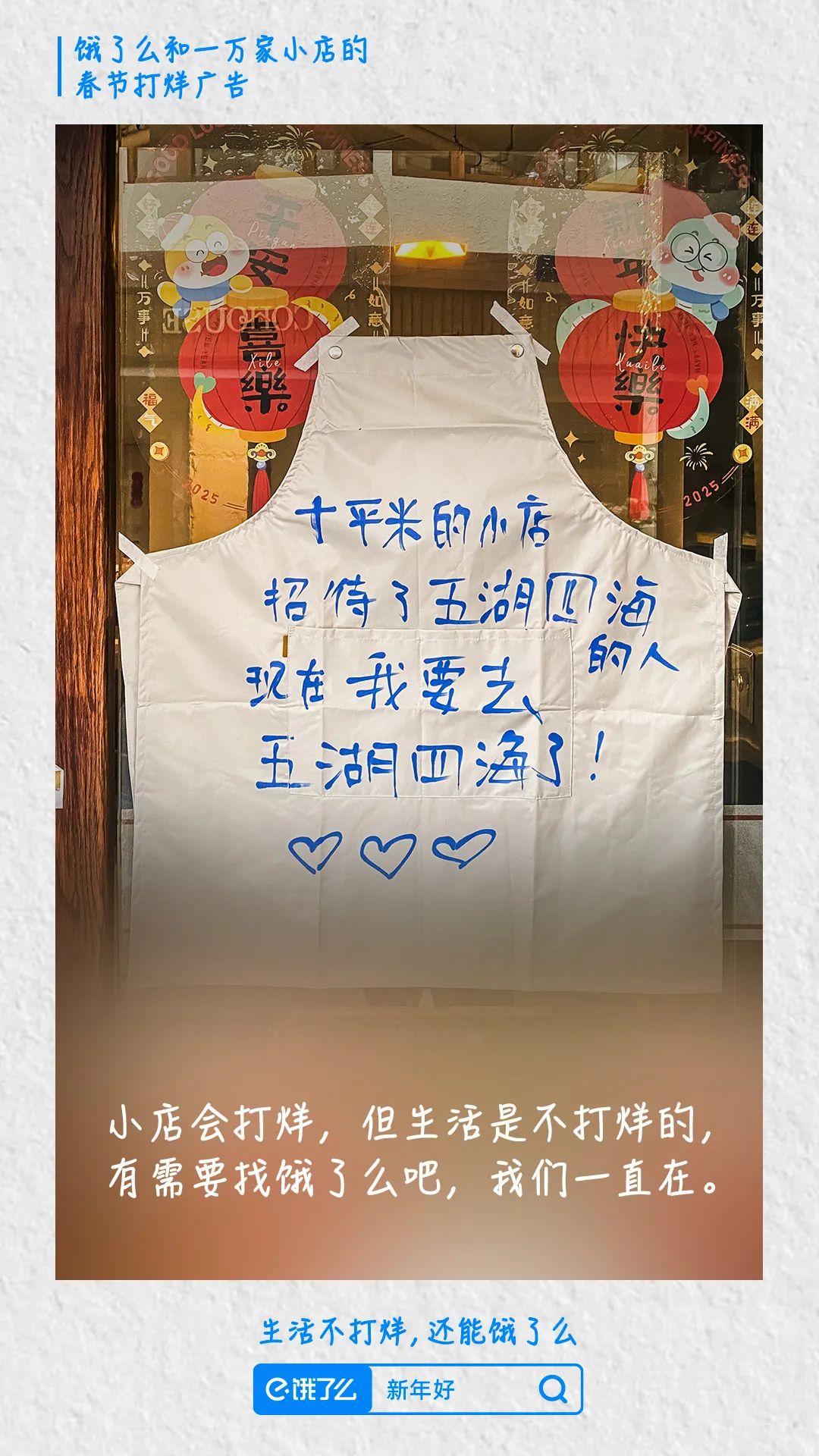 饿了么春节打烊广告,反向营销太绝了!