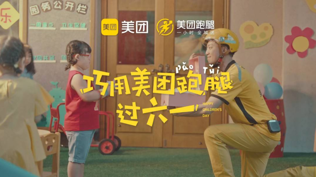 如何实现与用户可持续的沟通?美团跑腿给出了答案