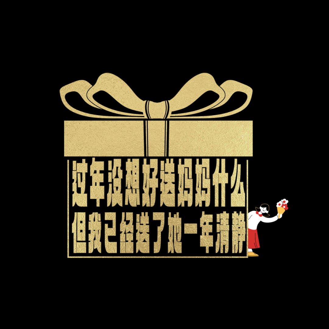 这届年轻人用手机过春节,电商平台CNY怎么玩