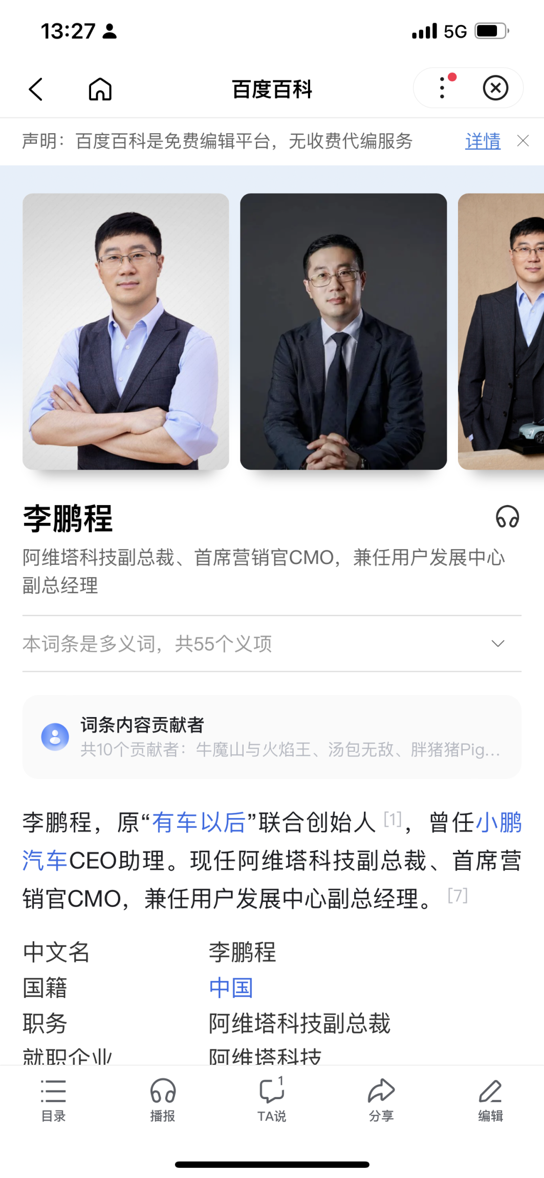 周鸿祎搞“车展”,牵出阿维塔“宫斗”?