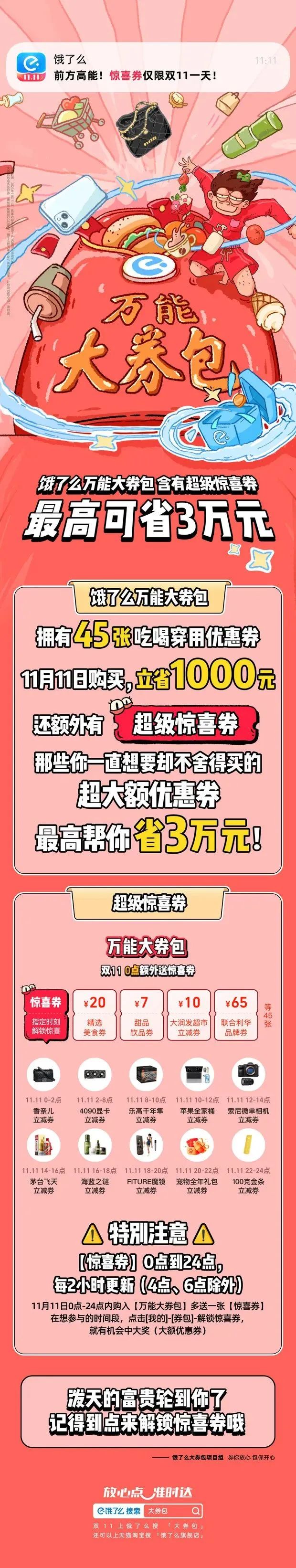 饿了么双11大券包,撬开对美好生活的无限想象