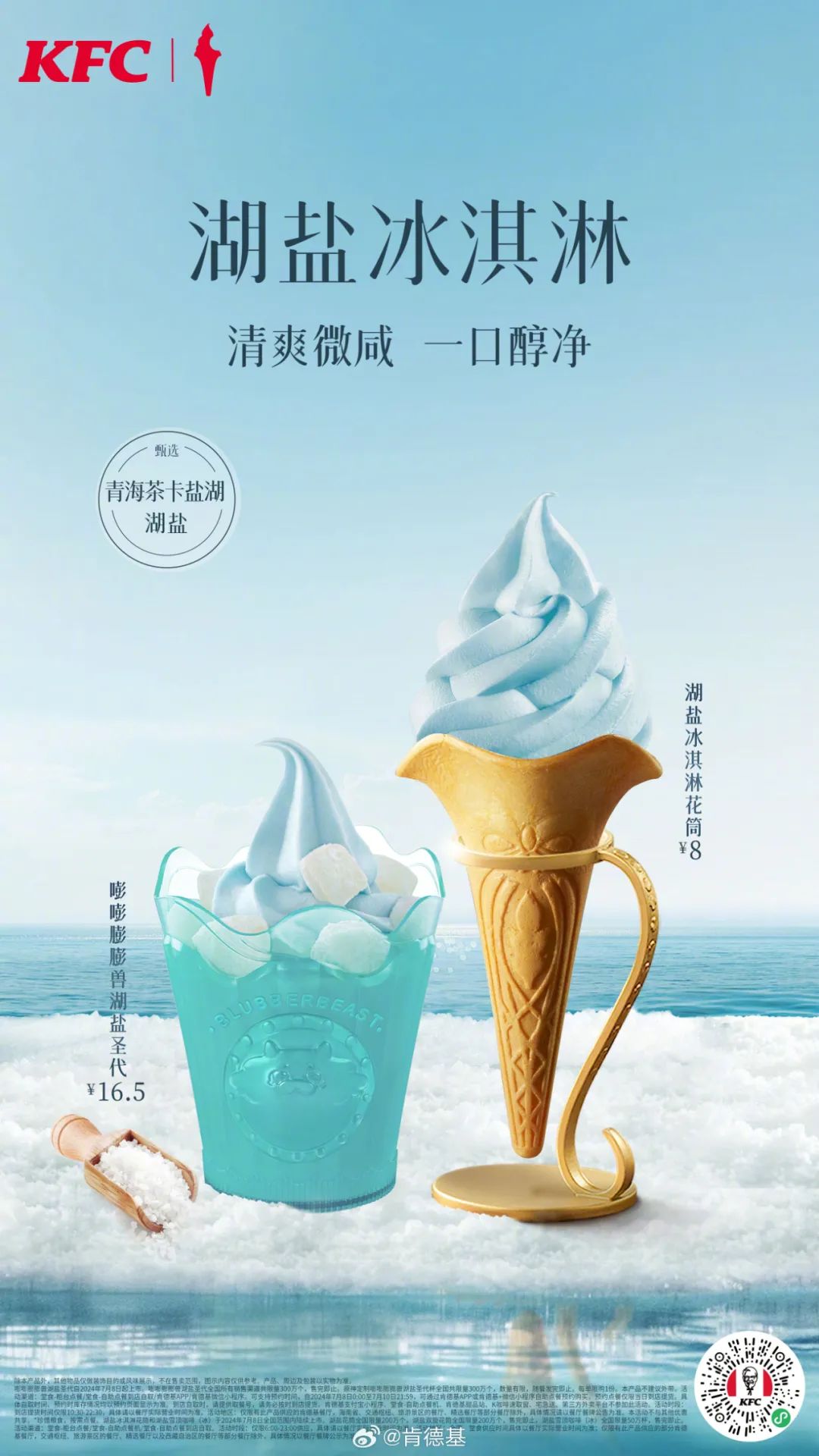 夏日营销正当时,看完这些品牌降温20℃!