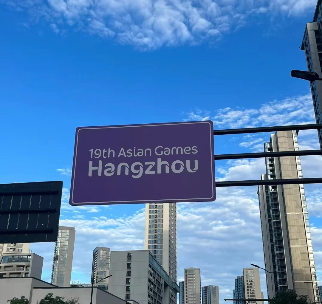 &ldquo;神仙路过也要喊加油&rdquo;，杭州亚运会宣传太顶了！