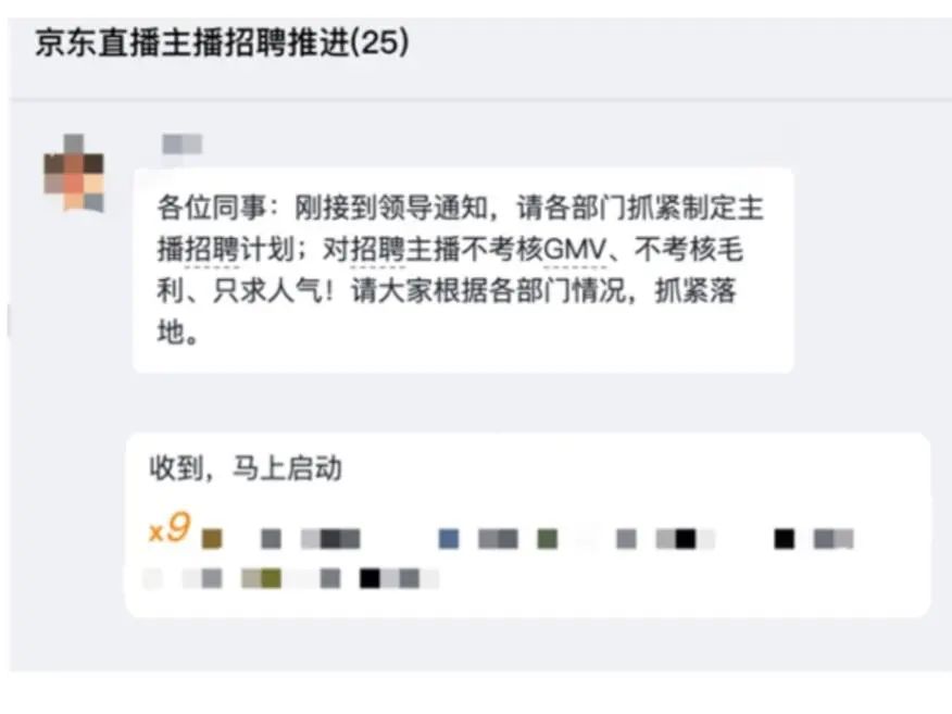“不考核GMV”,京东疯狂招人,主播仍按兵不动