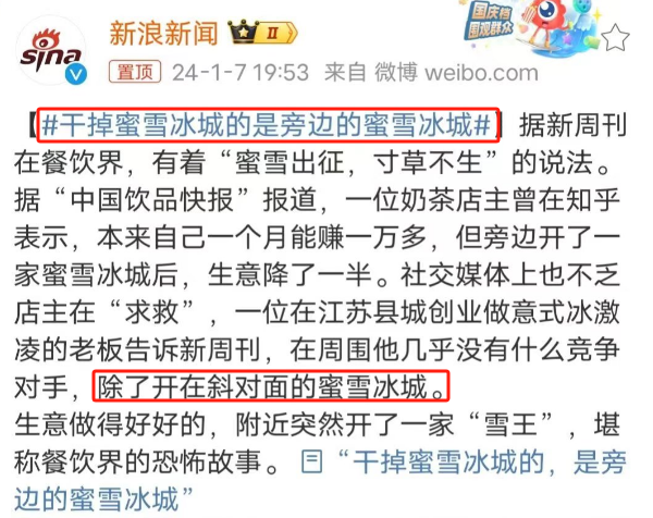 蜜雪冰城“倒油式”涨价,炸出145亿奶茶骗局!