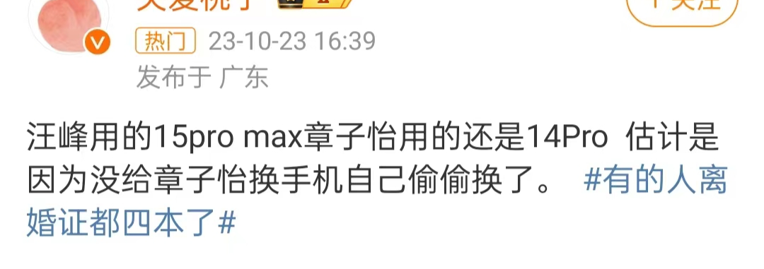 章子怡汪峰官宣离婚,iPhone15惨背锅
