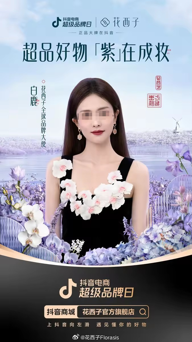 &ldquo;内娱第一普女&rdquo;美人鱼广告笑吐了，网友：一股鱼腥味！