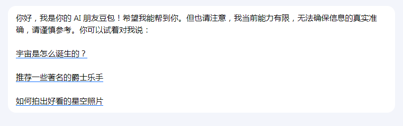 字节版ChatGPT悄悄上线,抖音账号可以直接登录!
