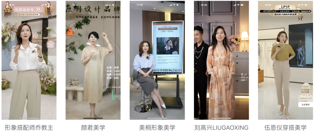 视频号618:「穿搭达人」不为冲业绩,只为拼高货,没有硬货宁可不播!