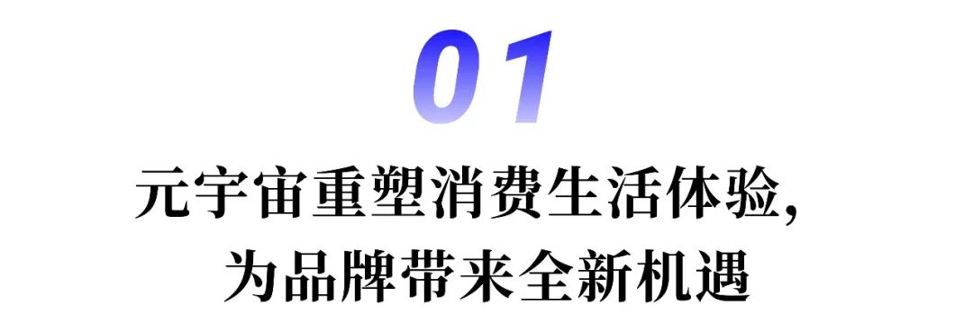 品牌如何打造立体型元宇宙消费场景？以小鹏、爱慕为例