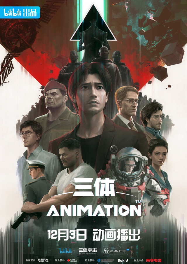 三体动画幕后的“版权战争”:投毒、谋杀与一部投资2亿未上映的电影