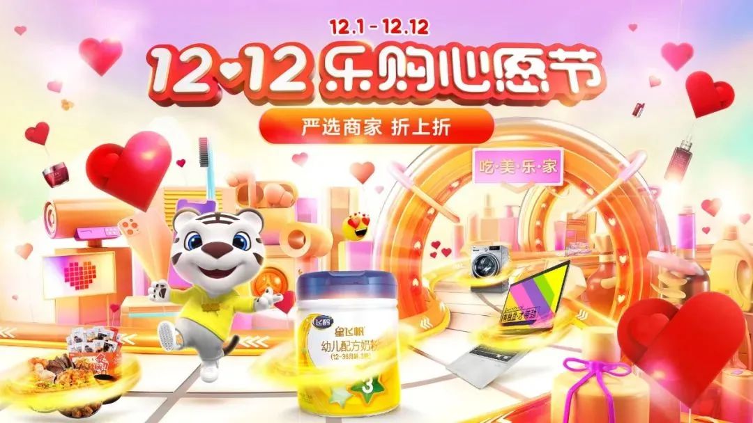双12营销打法分析,“真快乐”用仪式感瓦解用户心智!