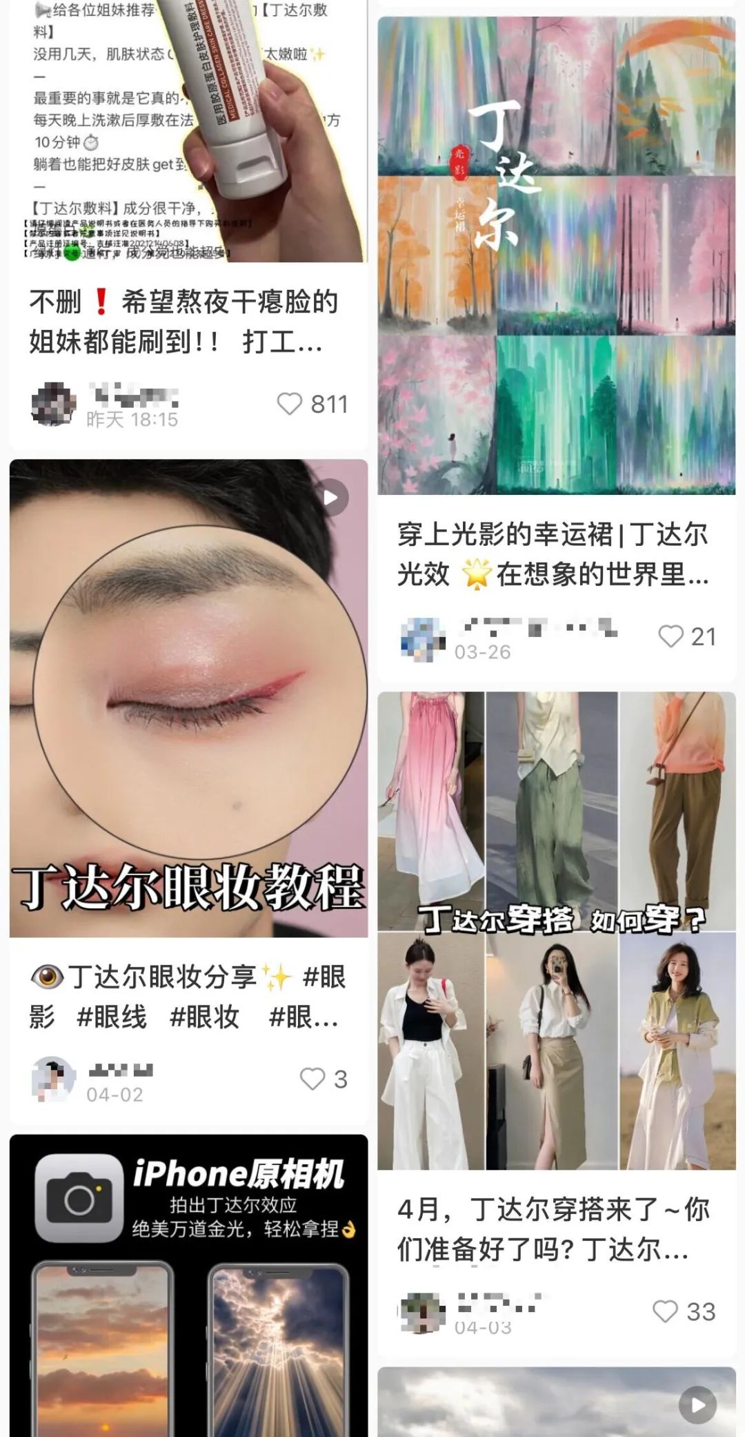 揭秘丁达尔,营销黑话又增加了
