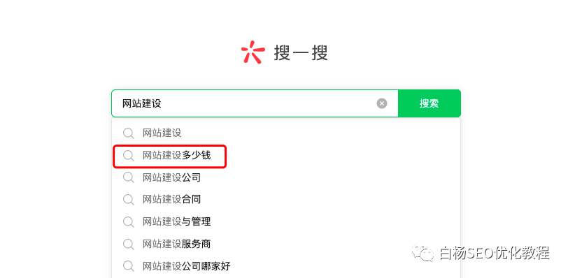 白杨SEO:网站建设与网站推广哪个流量大?说说SEO关键词怎么选?