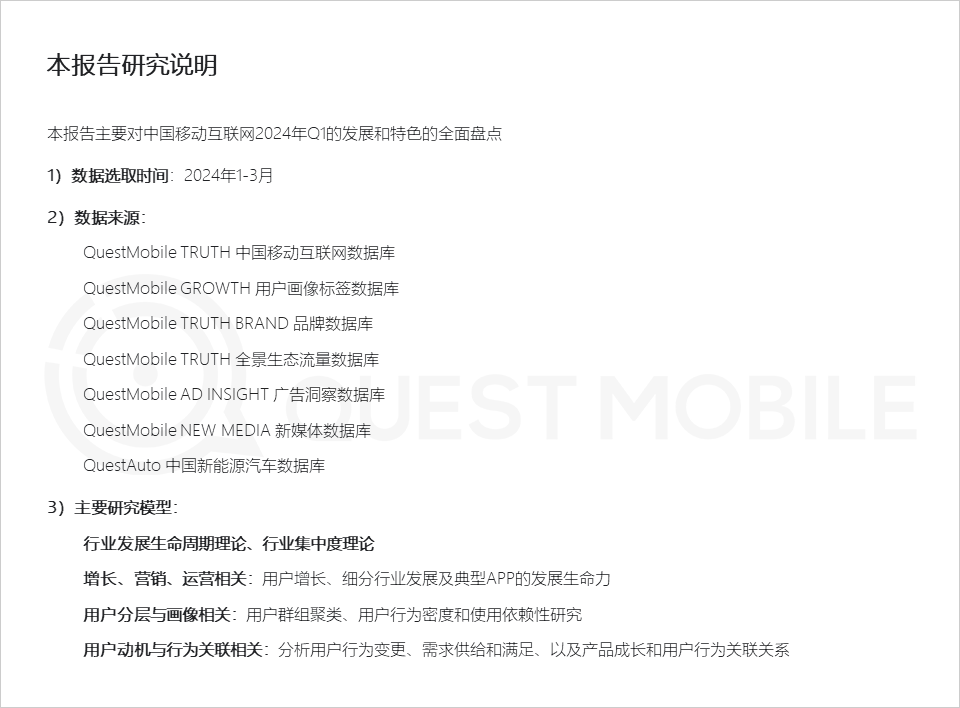 QuestMobile2024中国移动互联网春季大报告：用户12.32亿，人均月时长165小时，小程序、AIGC、三大屏交相辉映