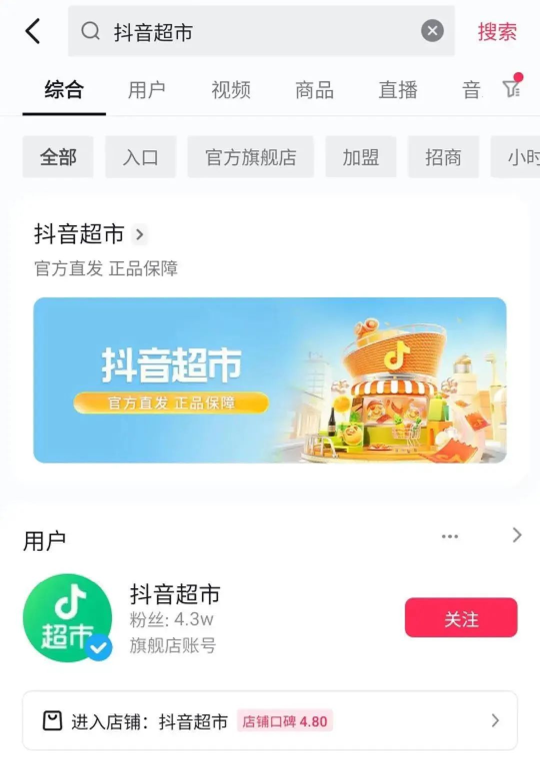 上线首年GMV冲刺100亿,抖音超市能硬刚阿里、京东吗?