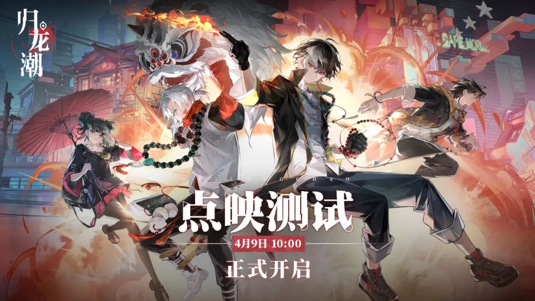 两次测试仅隔三个月，《归龙潮》能否&ldquo;快&rdquo;工出细活？