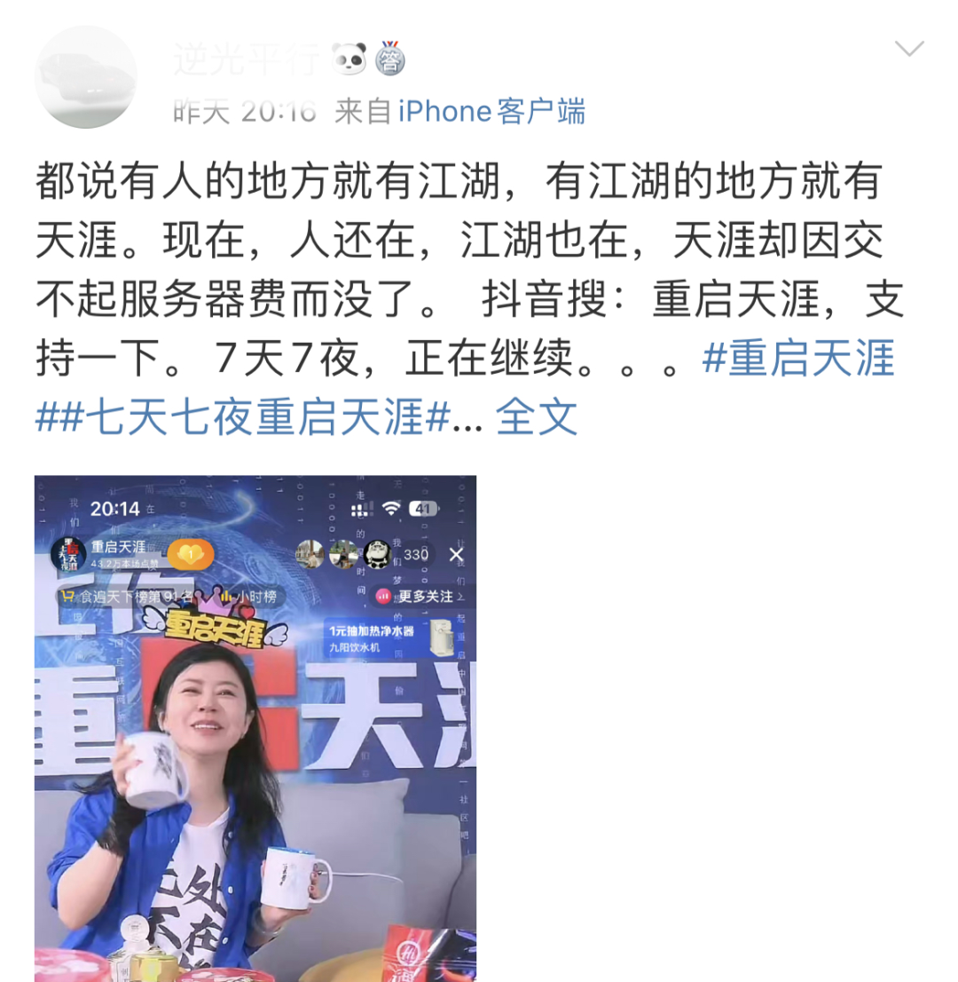 直播“续命”,能让天涯起死回生吗?