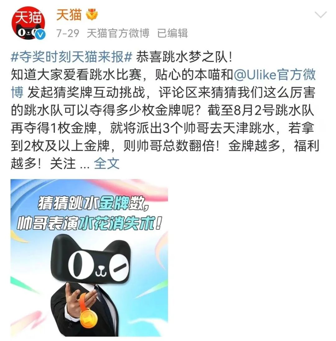反套路为冲奥喝彩,天猫品牌联合创意再上新
