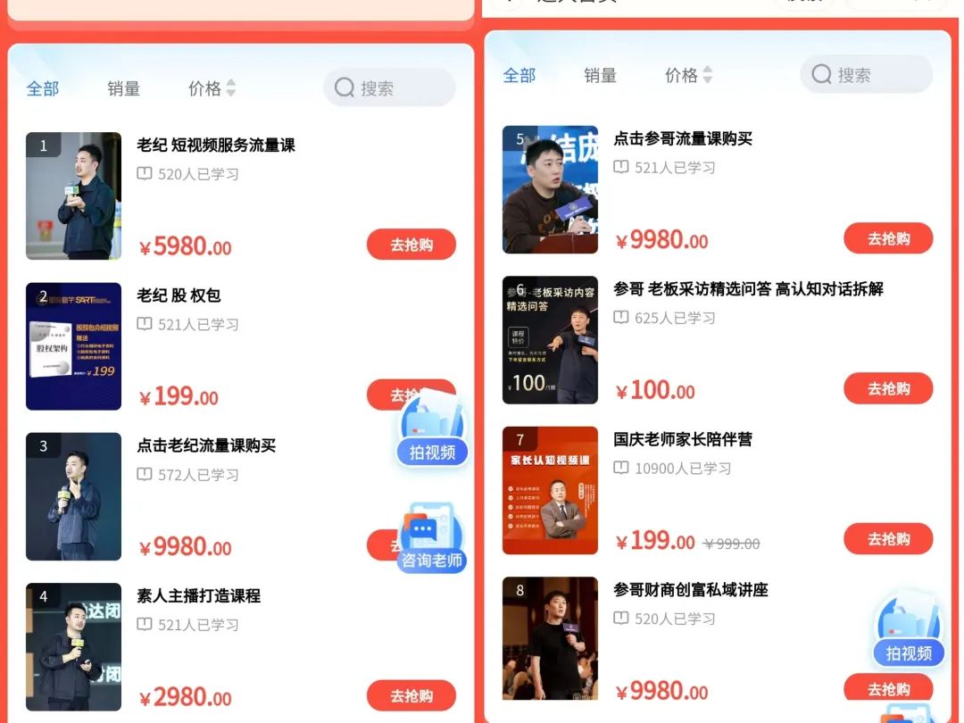 巨额盈利&ldquo;像捡钱&rdquo;，从付费课到私董会，谁在为&ldquo;海参哥们&rdquo;买单？