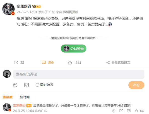 小米SU7热度未消,华为 P70 来了
