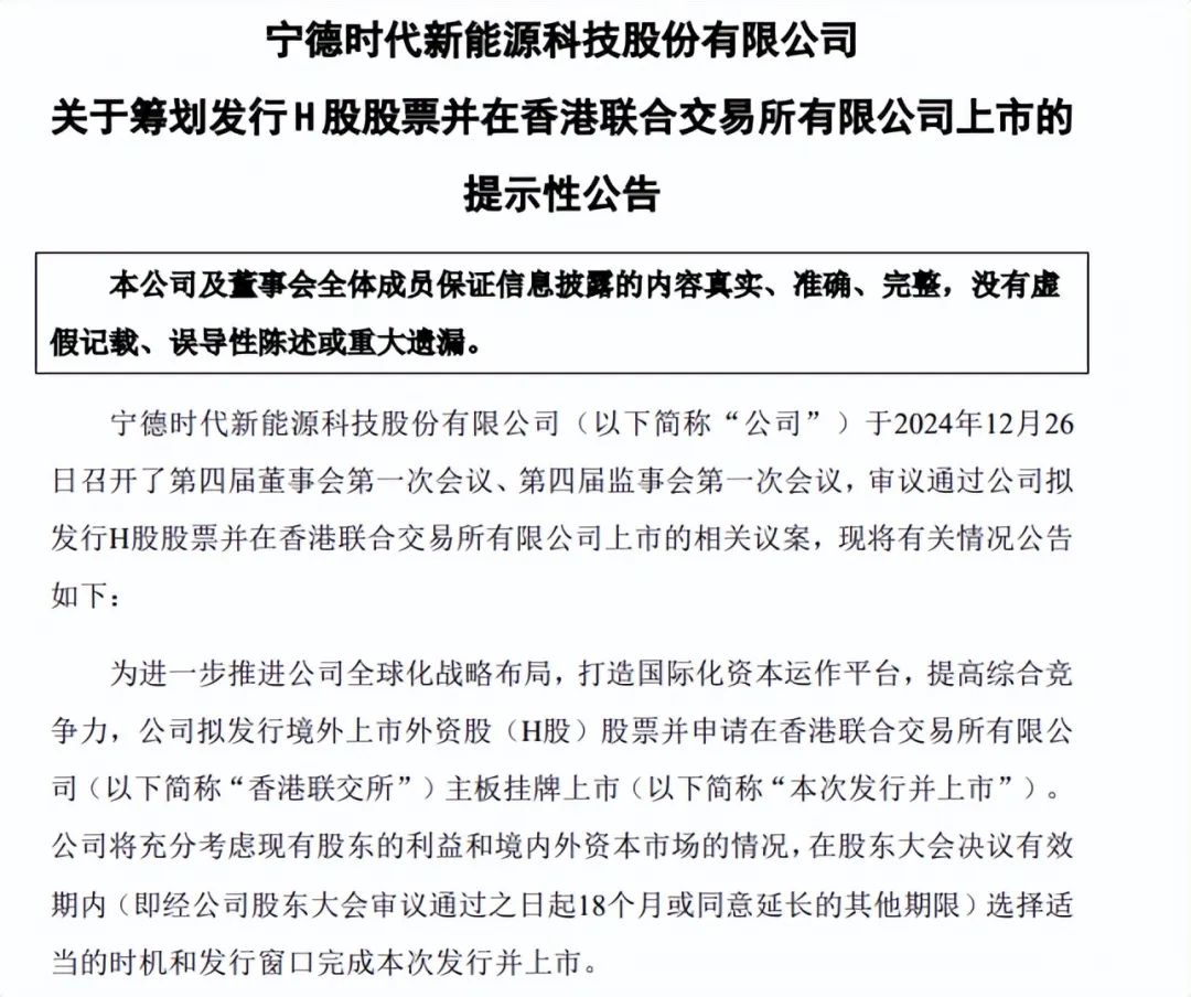 IPO观察丨“宁王”营收首降后赴港寻资,将以地域+场域双轨破局