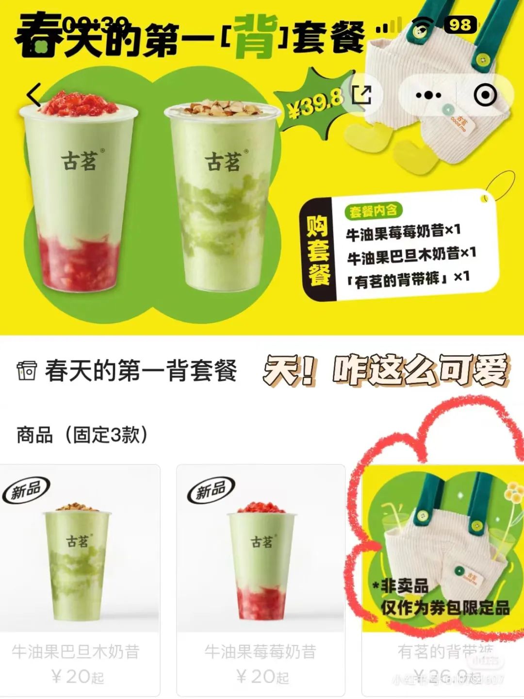 吊打星巴克“丁字裤”!古茗的“裤衩”火了
