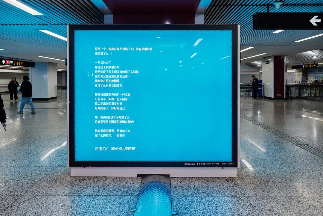 另类&ldquo;反向营销&rdquo;地铁广告，祝你过年不用饿了么