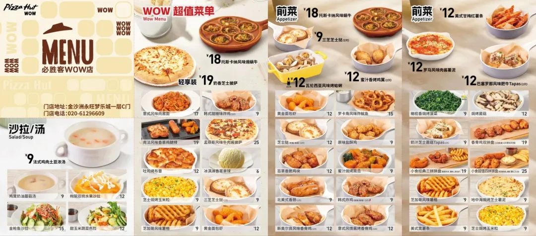 &ldquo;高端&rdquo;之路难走，必胜客开始对标萨莉亚