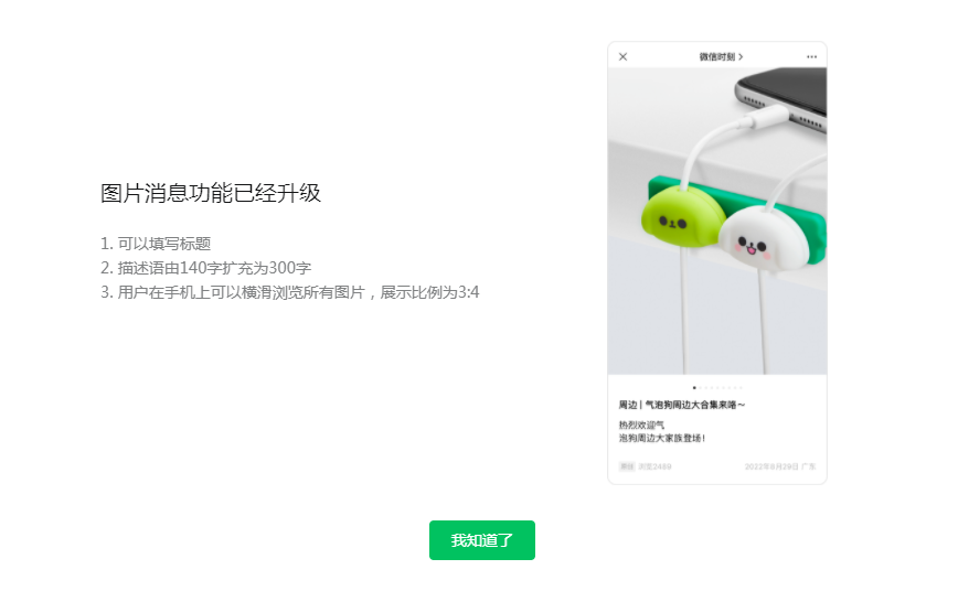 公众号图片消息能变现了!微信再次押宝「小绿书」,意欲何为?