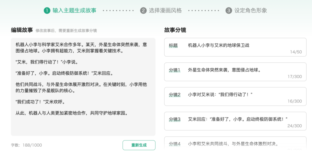 零门槛用AI画漫画,跨模态内容创作进入next level
