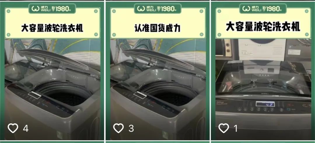 威力洗衣机:老国货出圈,还是背后有猫腻?