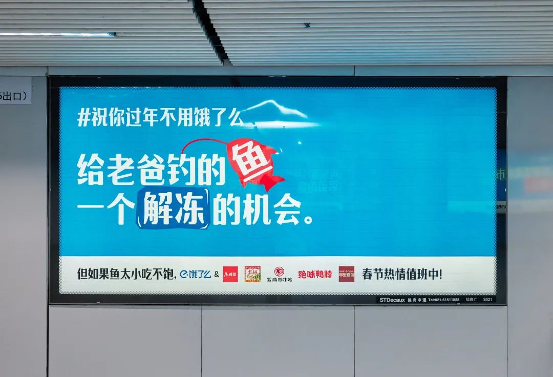 另类&ldquo;反向营销&rdquo;地铁广告，祝你过年不用饿了么