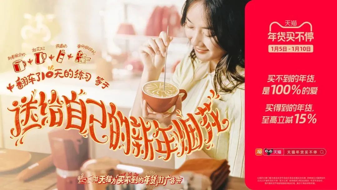年货节黄金广告位，天猫留给「买不到的年货」