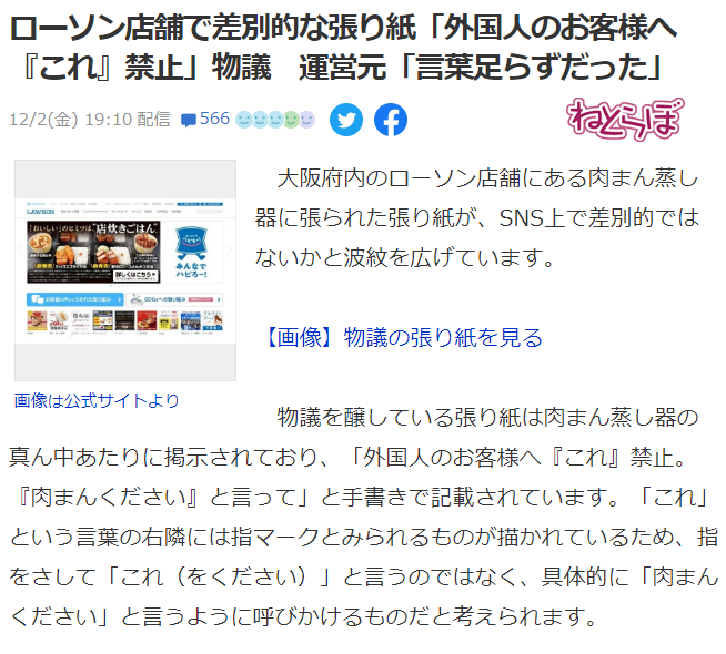 罗森惹上事了！岛国某店贴&ldquo;外国人歧视&rdquo;告示，被网友狂喷，其他便利店纷纷改良！网友：有点大病的&hellip;&hellip;