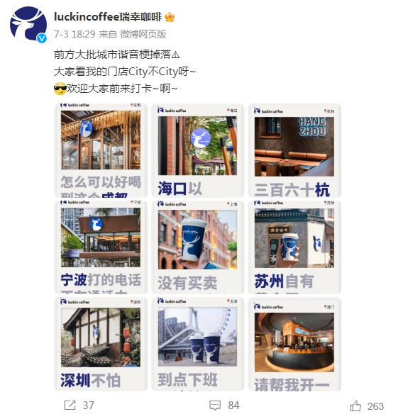 瑞幸的城市谐音梗文案,很难不笑