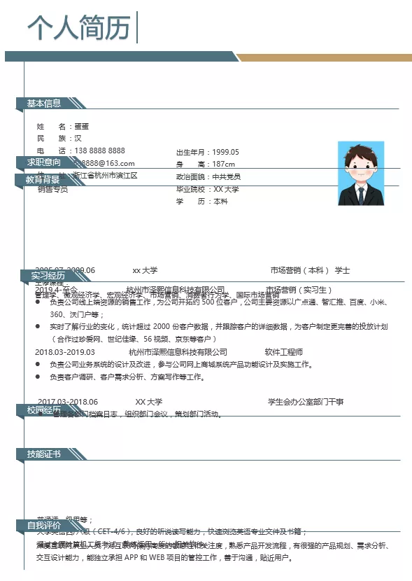 求职 | 保姆级简历撰写教程！应届生快看！