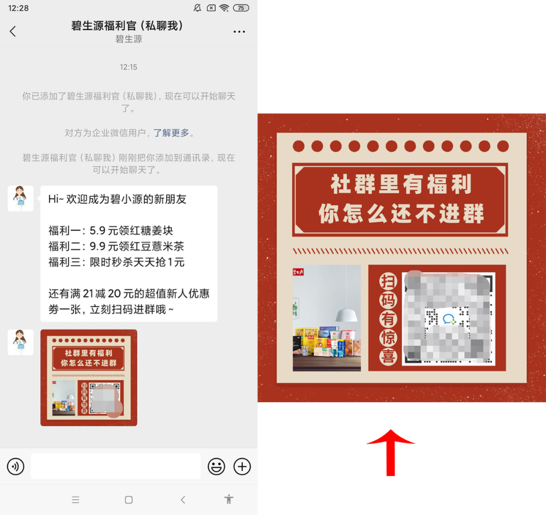 纯干货 | 大健康赛道上的碧生源,持续加码私域流量运营 纯干货 | 大健康赛道上的碧生源,持续加码私域流量运营