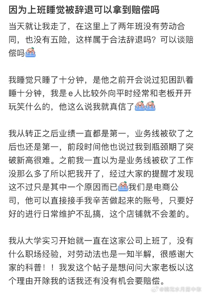 上班睡觉10分钟被辞退&hellip;