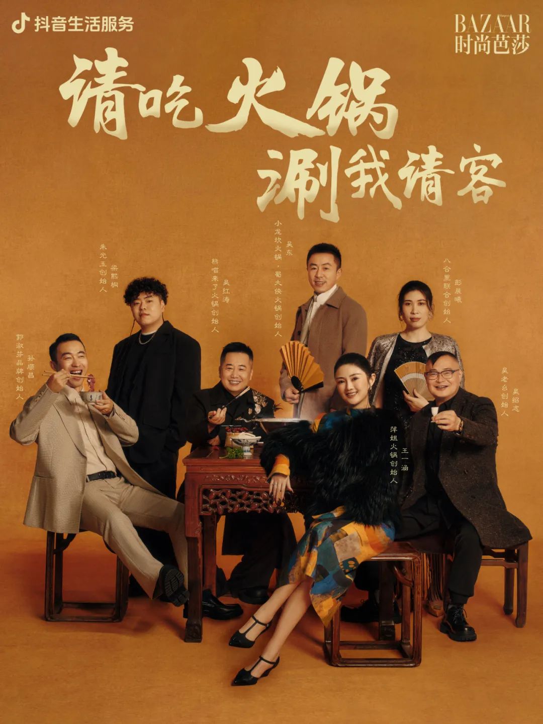 火锅 BOSS 携手时尚芭莎,用时尚揭开火锅文化的“爆款密码”