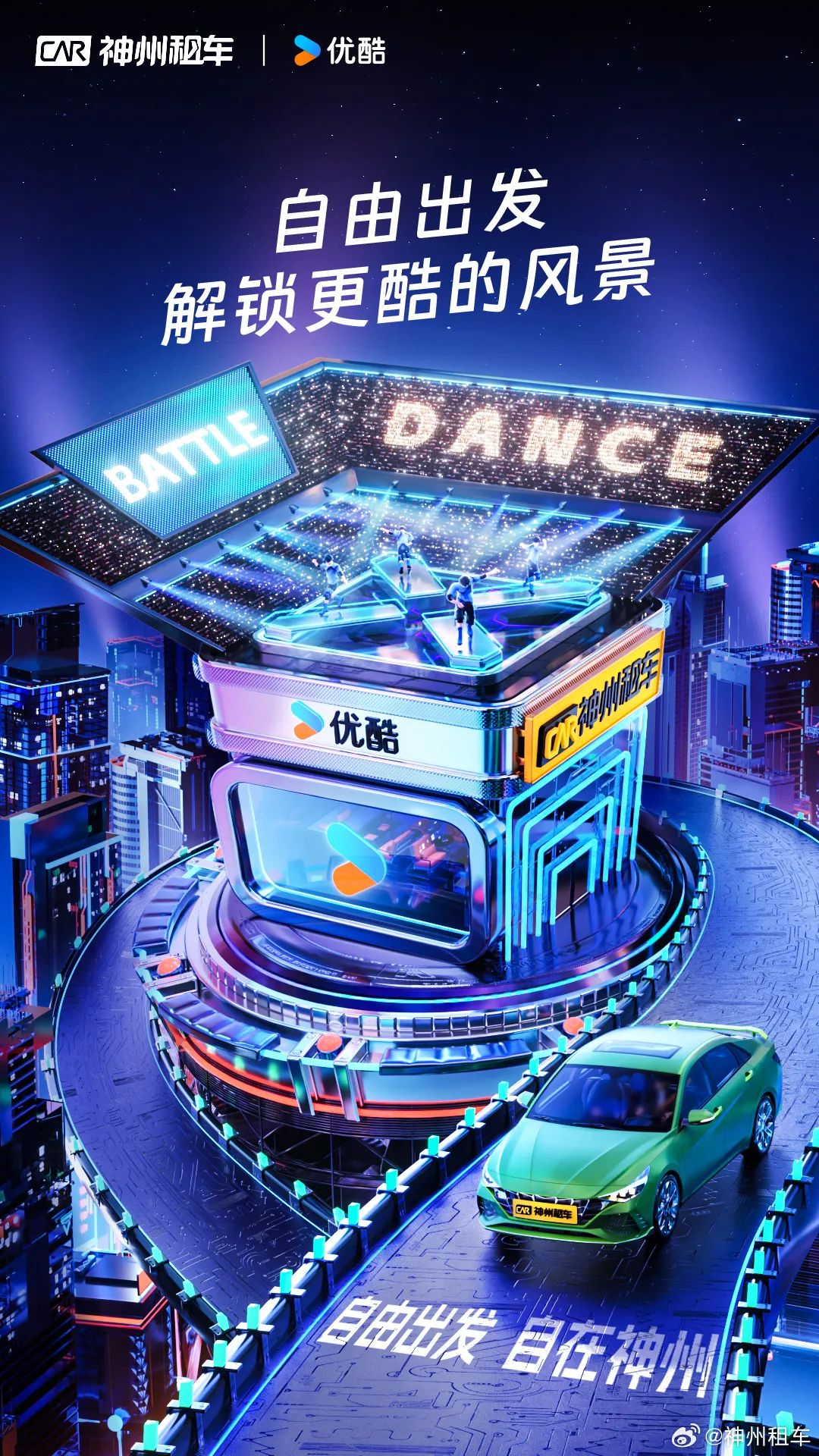新年营销大赛,神州租车品牌联合抢先出线
