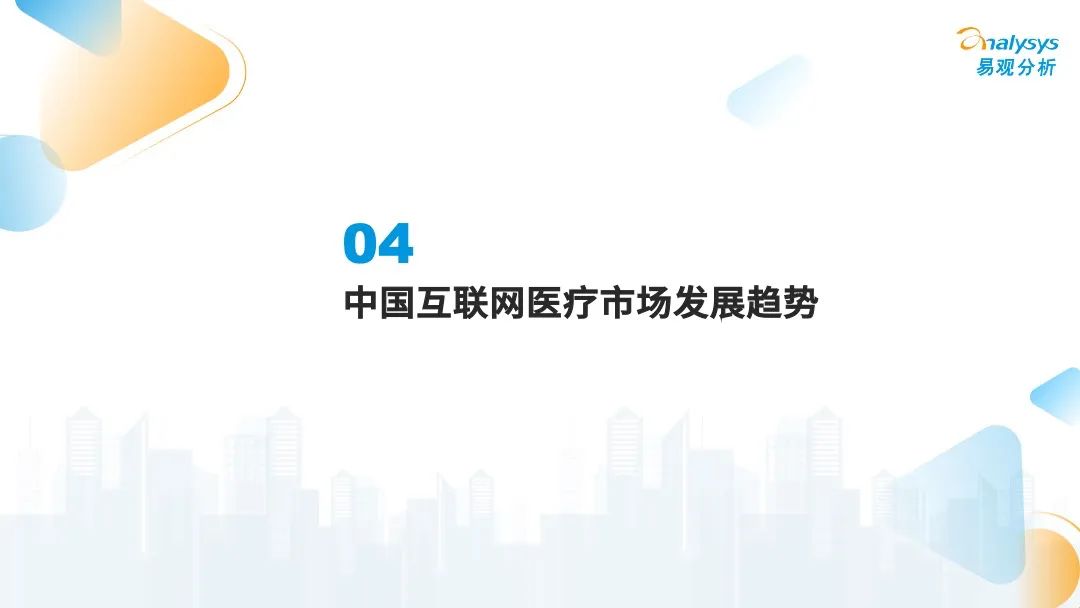 疫情之下,互联网医疗企业该如何解锁应用新场景?