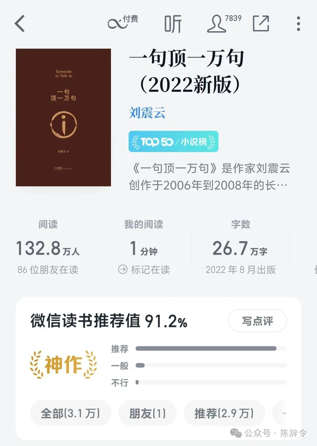 130+万人阅读,91.2%好评率,刷完这本“神作”,我有几句话要说。